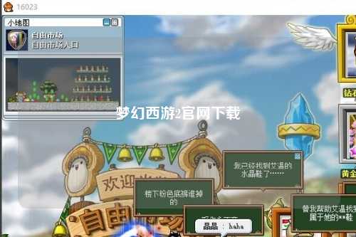 梦幻西游2官网下载