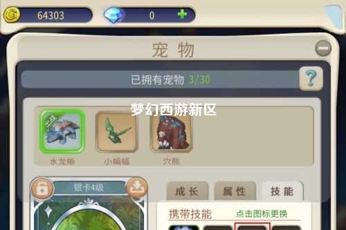 梦幻西游新区